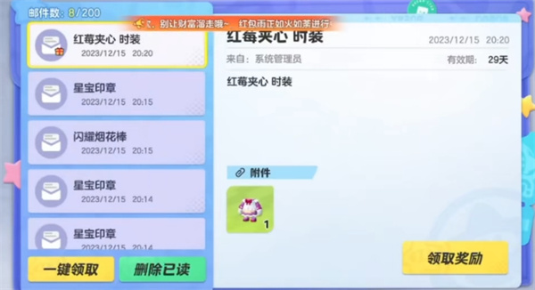 元梦之星红莓夹心怎么获得