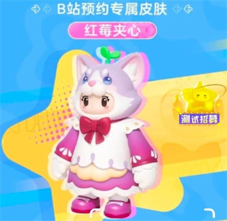 元梦之星红莓夹心怎么获得