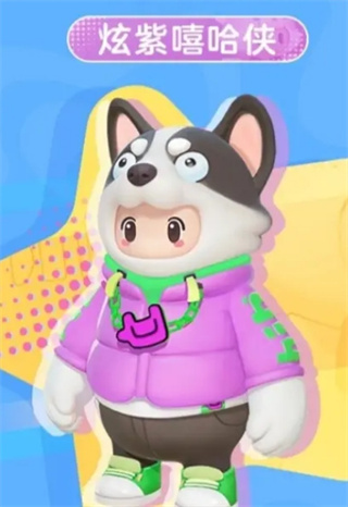 元梦之星炫紫嘻哈侠怎么获取