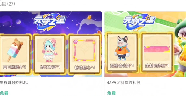 元梦之星酷橙嘻哈侠怎么获得