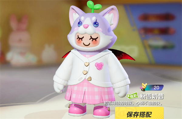 元梦之星粉雪奶昔怎么获得