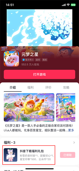 元梦之星粉雪奶昔怎么获得