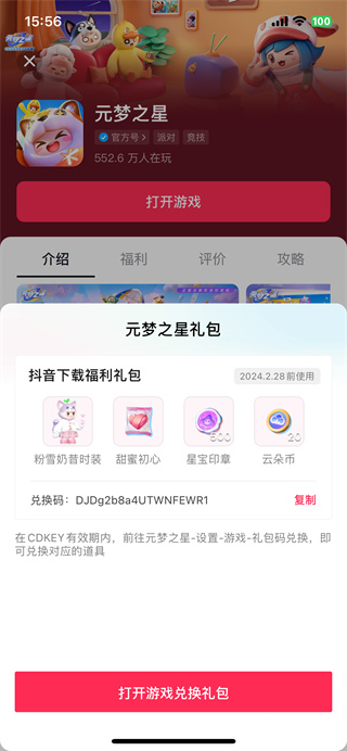 元梦之星粉雪奶昔怎么获得