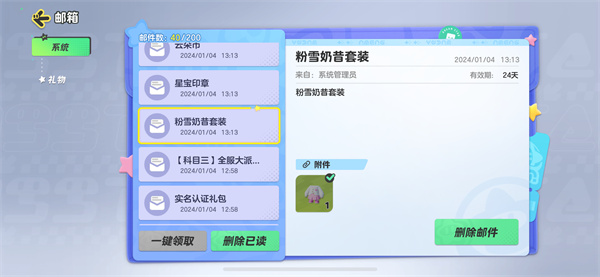 元梦之星粉雪奶昔怎么获得