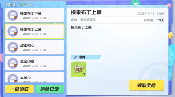 元梦之星棒果布丁怎么获取