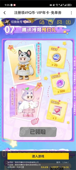 元梦之星棒果布丁怎么获取