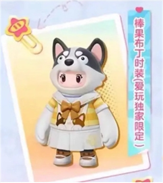 元梦之星棒果布丁怎么获取