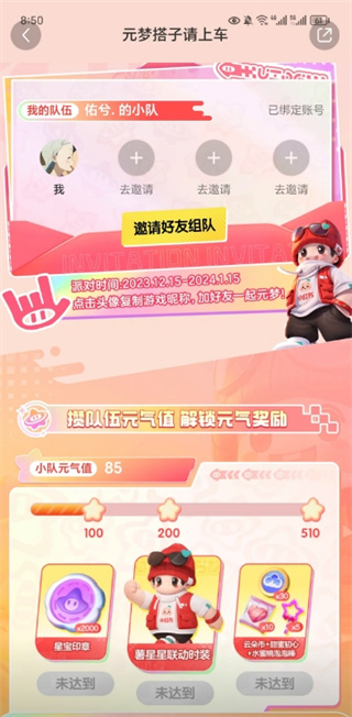 元梦之星薯星星怎么获取
