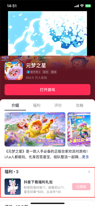 元梦之星缤纷奶糖怎么获得