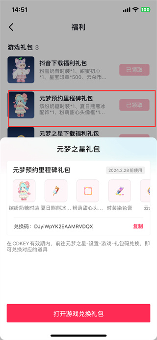 元梦之星缤纷奶糖怎么获得