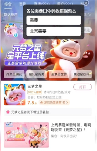 元梦之星时之奇旅怎么获得