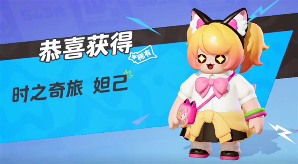 元梦之星时之奇旅怎么获得