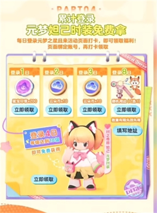 元梦之星时之奇旅怎么获得