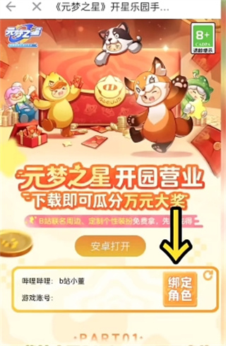 元梦之星时之奇旅怎么获得