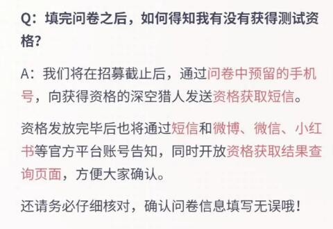 《恋与深空》测试资格怎么获得