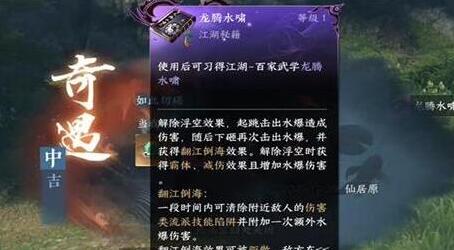 《逆水寒手游》龙腾水啸技能怎么获得