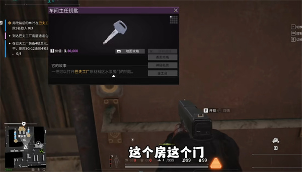 萤火突击工厂钥匙房位置