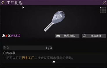 萤火突击工厂钥匙房位置