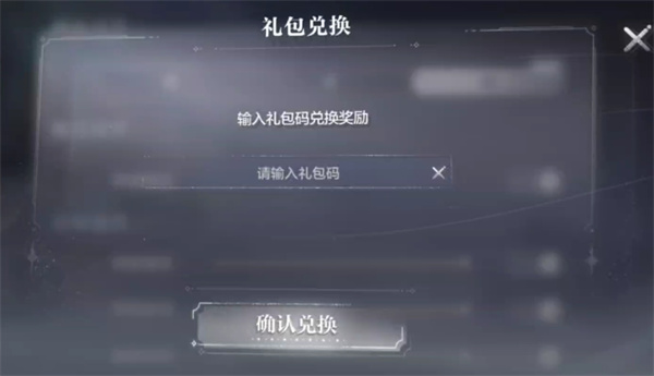 世界之外前礼包怎么兑换