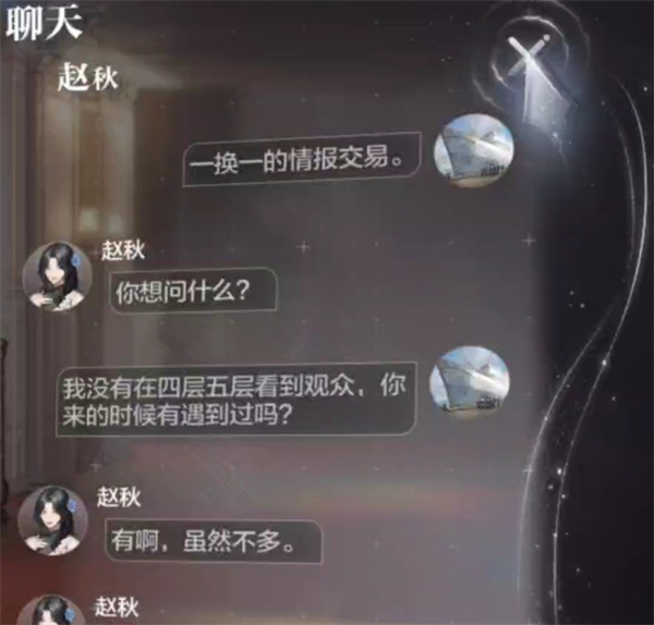世界之外在四楼探索怎么过