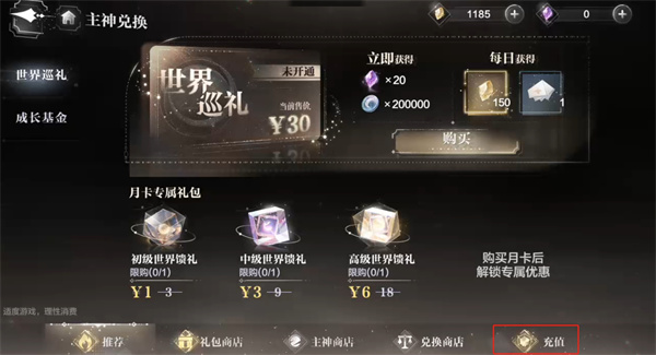 世界之外充值怎么充