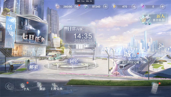 世界之外城市日程表怎么排