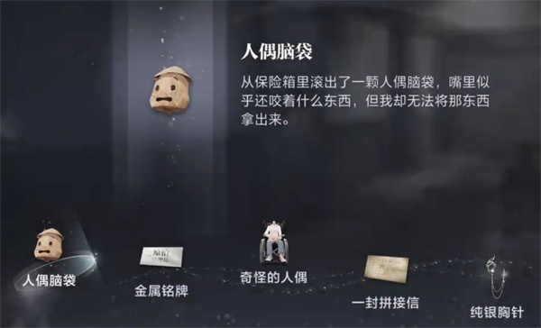 世界之外人偶之匣走廊密室怎么过