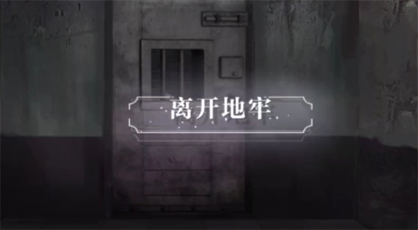 世界之外人偶之匣地牢密室怎么过