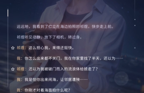 《恋与深空》男主语音怎么收藏