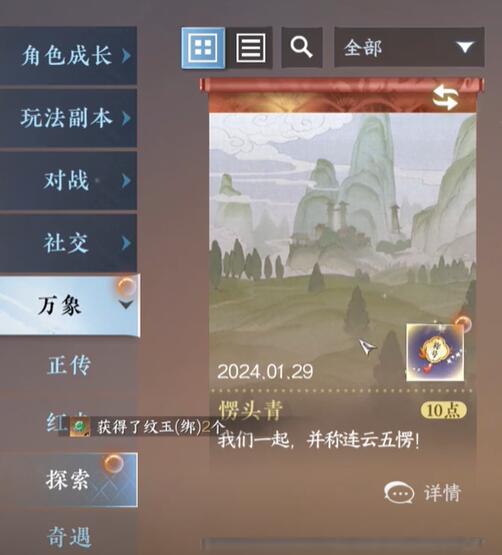 《逆水寒》连云愣头青称号怎么获得