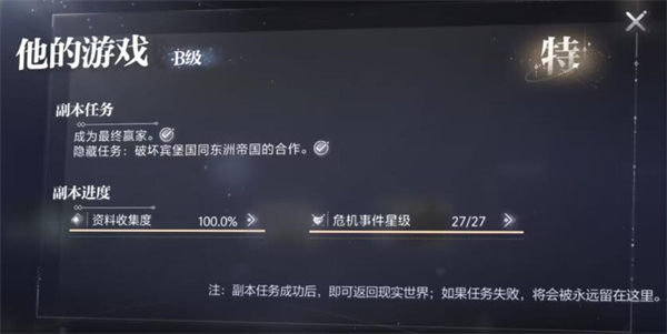 《世界之外》他的游戏百分百收集度攻略