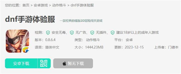 dnf手游内测版下载地址