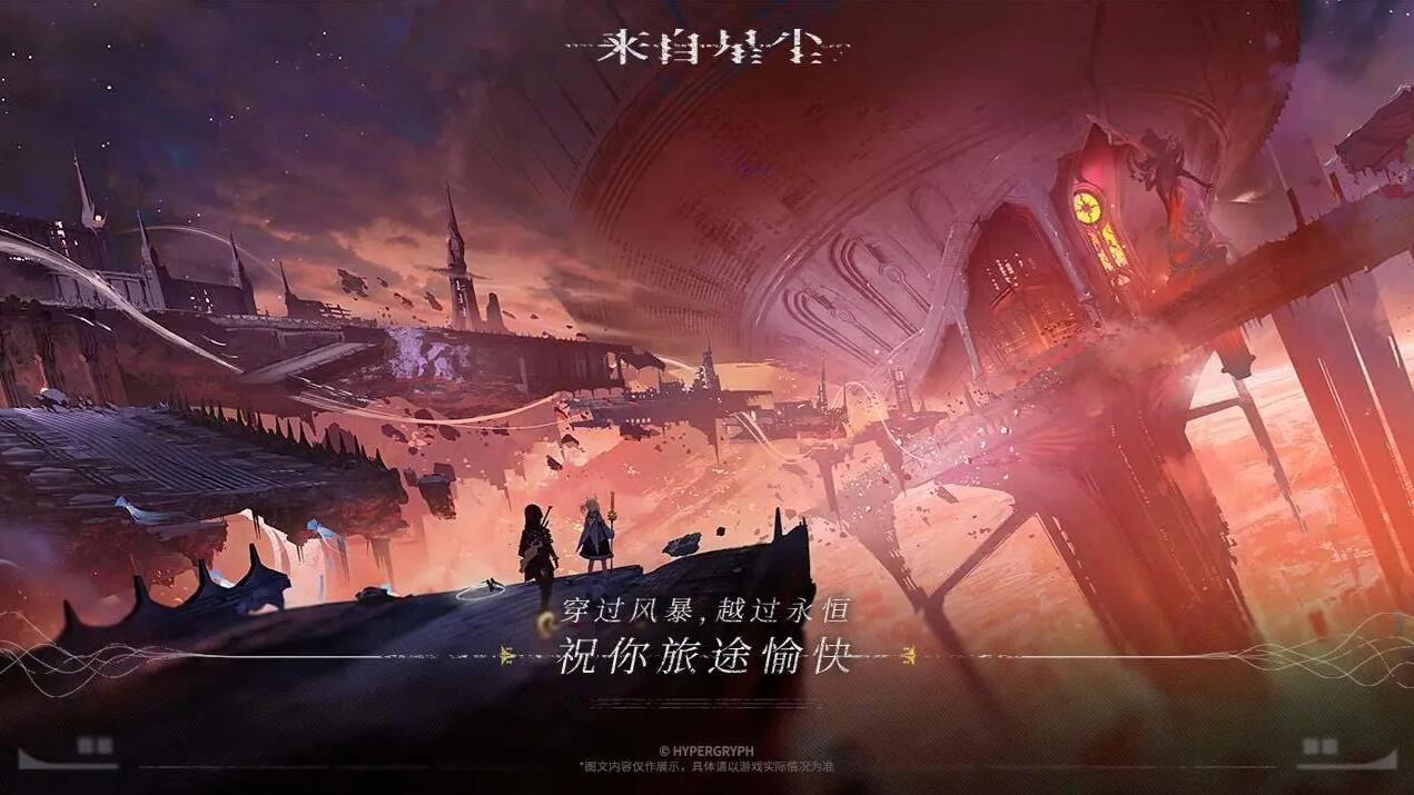 《来自星尘》有pc端吗