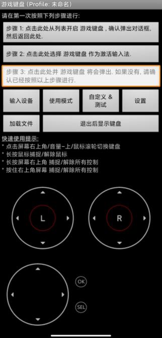 传说之下手机虚拟键盘中文版
