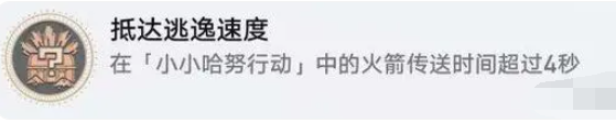 《崩坏星穹铁道》小小哈努行动解密流程一览