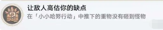 《崩坏星穹铁道》小小哈努行动解密流程一览