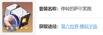 《崩坏：星穹铁道》黑塔遗器及词条搭配推荐