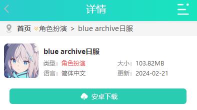 blue archive日服