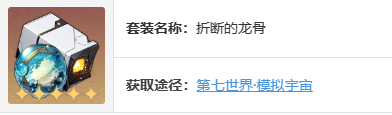 《崩坏：星穹铁道》白露遗器及词条搭配推荐