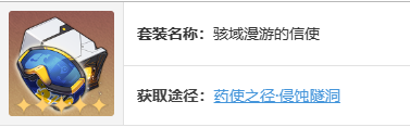 《崩坏：星穹铁道》白露遗器及词条搭配推荐