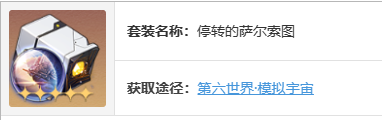 《崩坏：星穹铁道》景元遗器及词条搭配推荐
