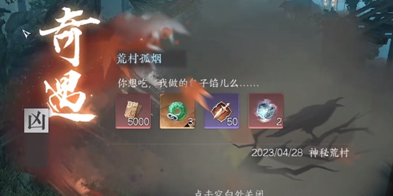 《逆水寒》荒村孤烟奇遇通关攻略