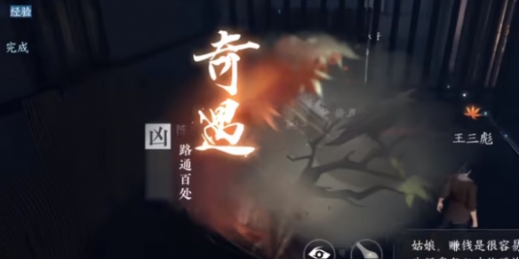 《逆水寒》奇遇凶路通百处通关攻略
