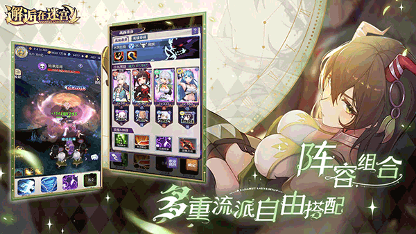 邂逅在迷宫手台服