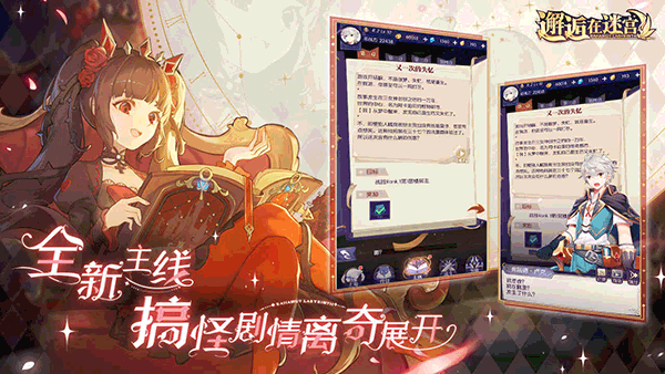 邂逅在迷宫手台服