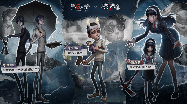 《第五人格》小小梦魇联动什么时候出