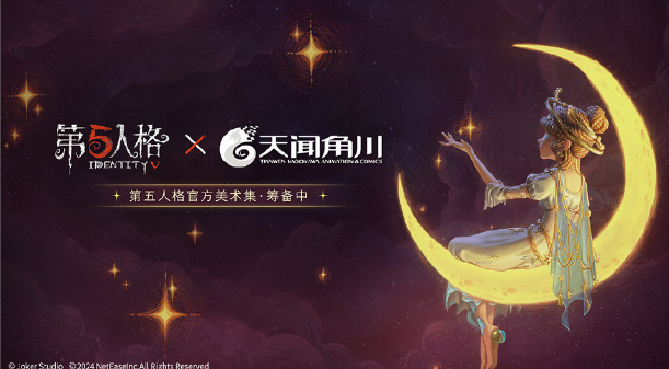 《第五人格》小小梦魇联动什么时候出