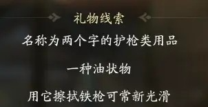 《射雕》穆易喜欢的礼物是什么