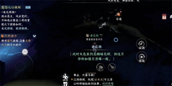 《逆水寒》手游月照诸方怎么做