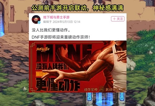 《DNF手游》首个联动最新消息